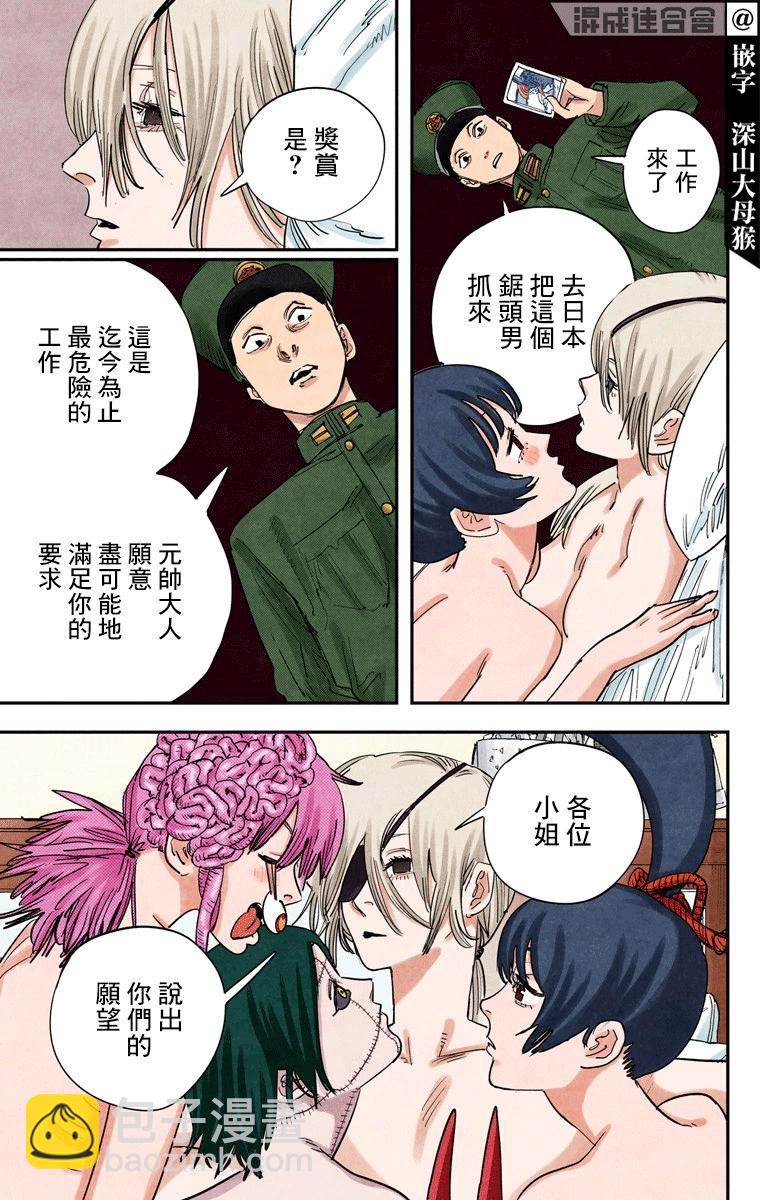 電鋸人·全綵版 - 第54話 - 1