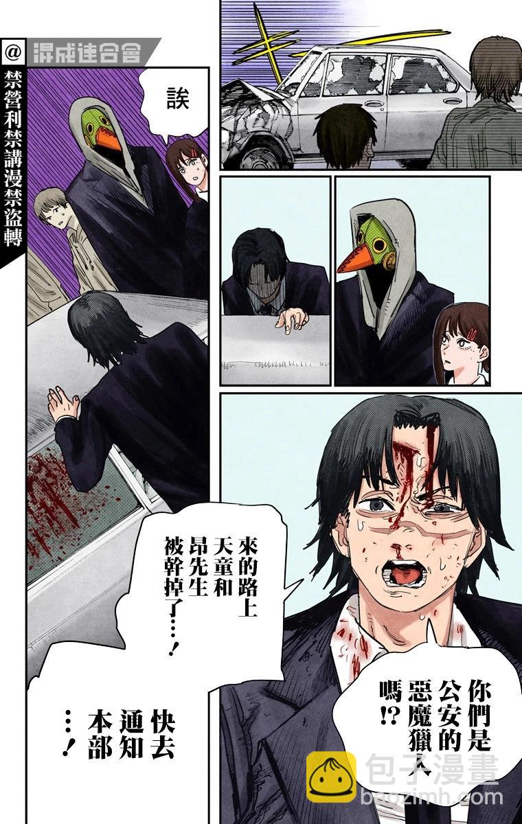 電鋸人·全綵版 - 第56話 - 2