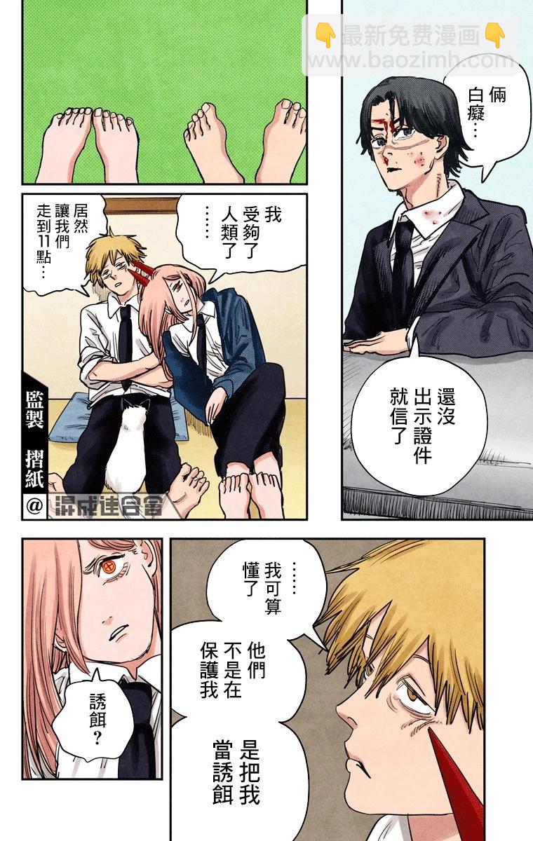 電鋸人·全綵版 - 第56話 - 4