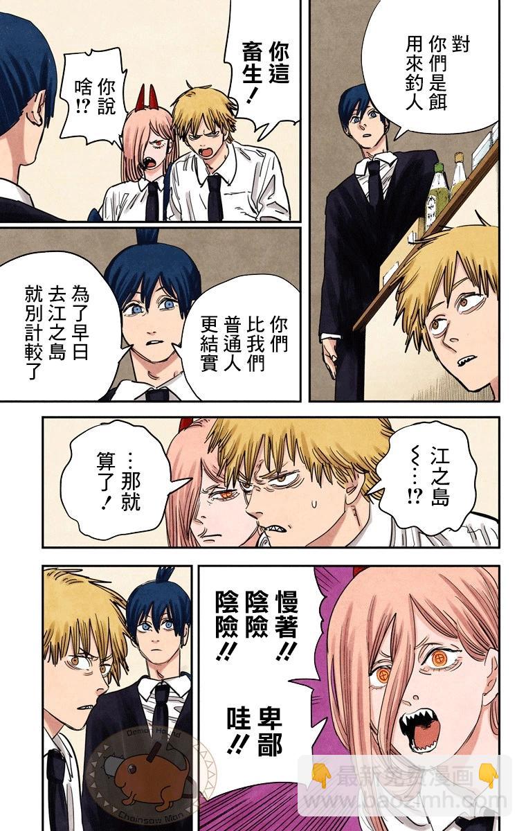 電鋸人·全綵版 - 第56話 - 1