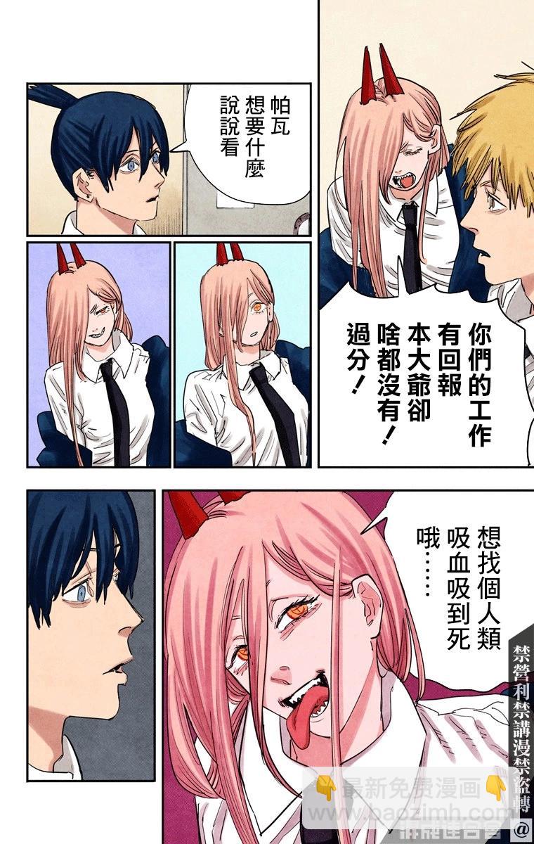 電鋸人·全綵版 - 第56話 - 2