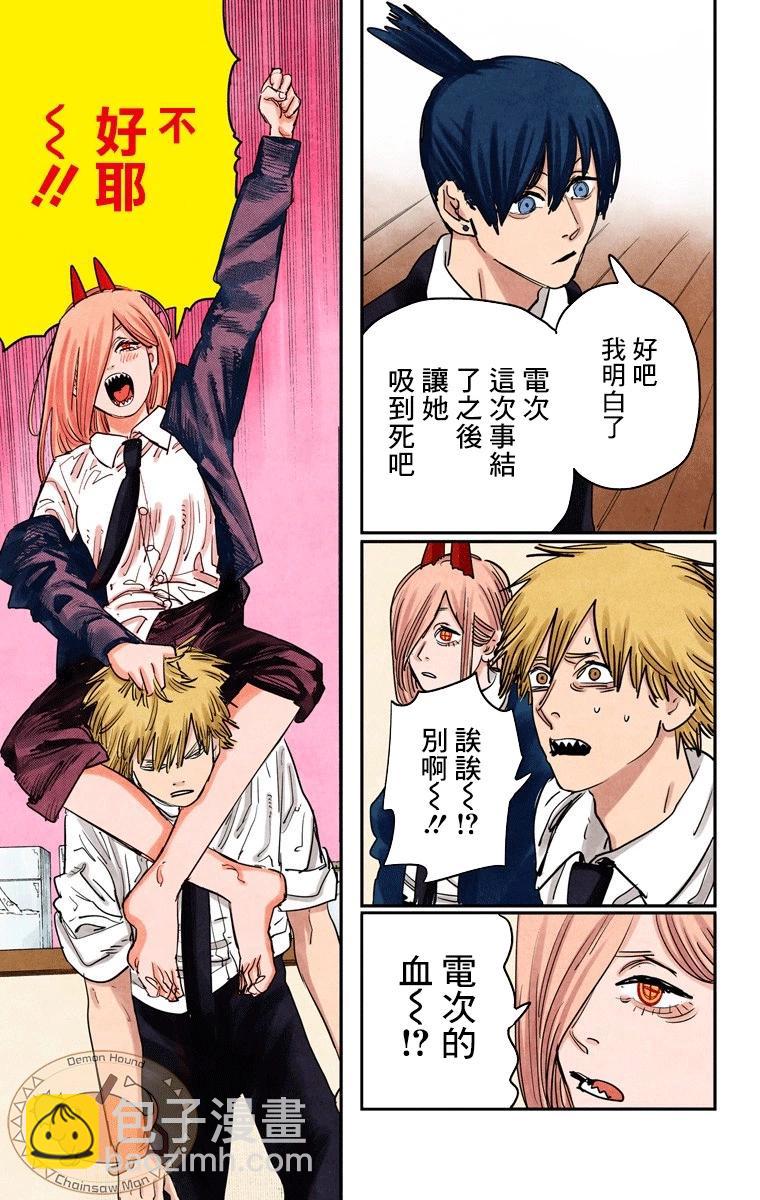 電鋸人·全綵版 - 第56話 - 3