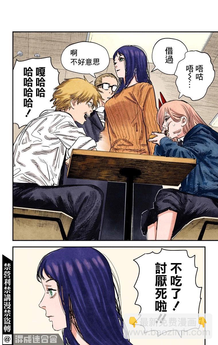 電鋸人·全綵版 - 第56話 - 4