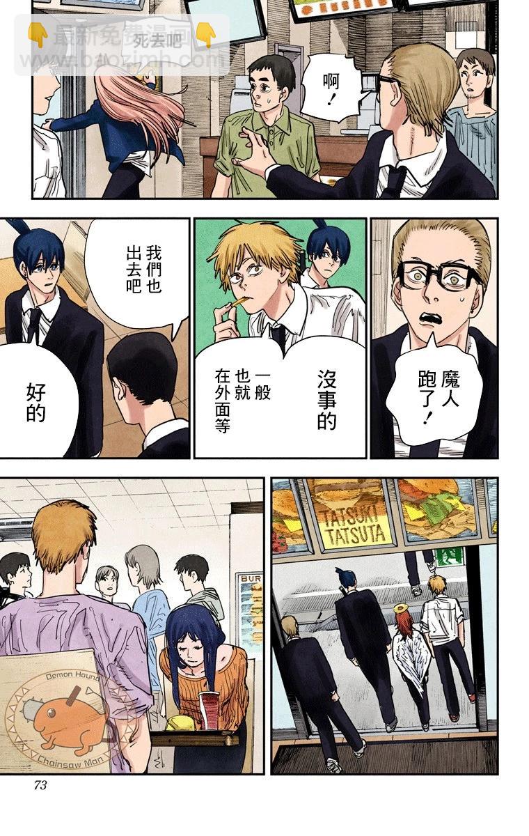 電鋸人·全綵版 - 第56話 - 1