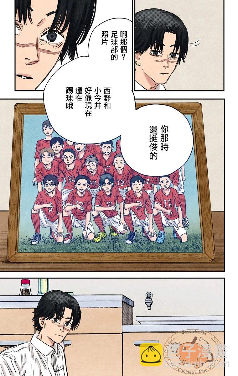 電鋸人·全綵版 - 第58話 - 2