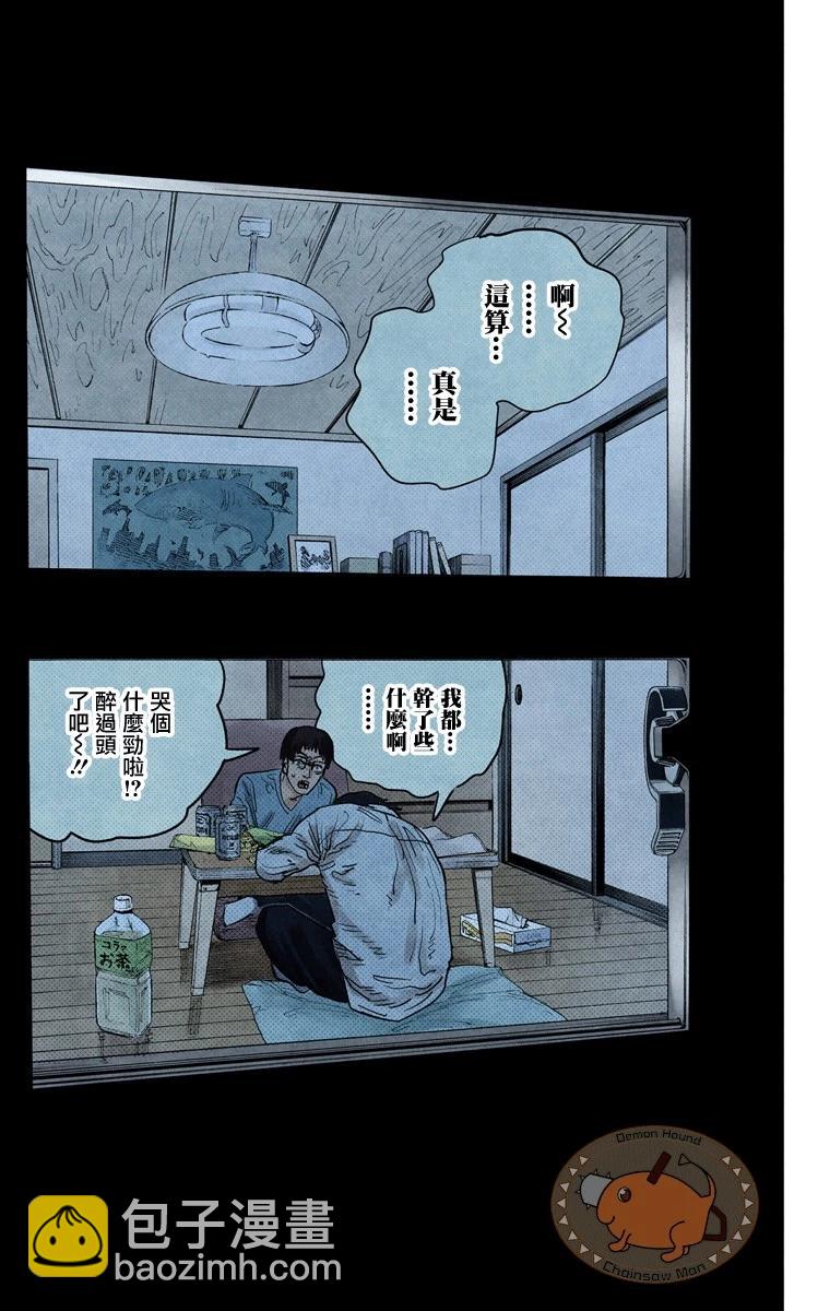 電鋸人·全綵版 - 第58話 - 4