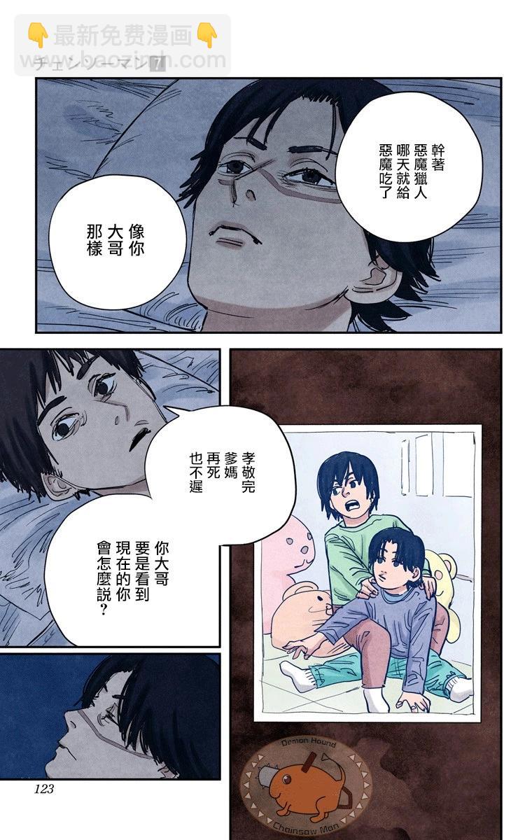 電鋸人·全綵版 - 第58話 - 2