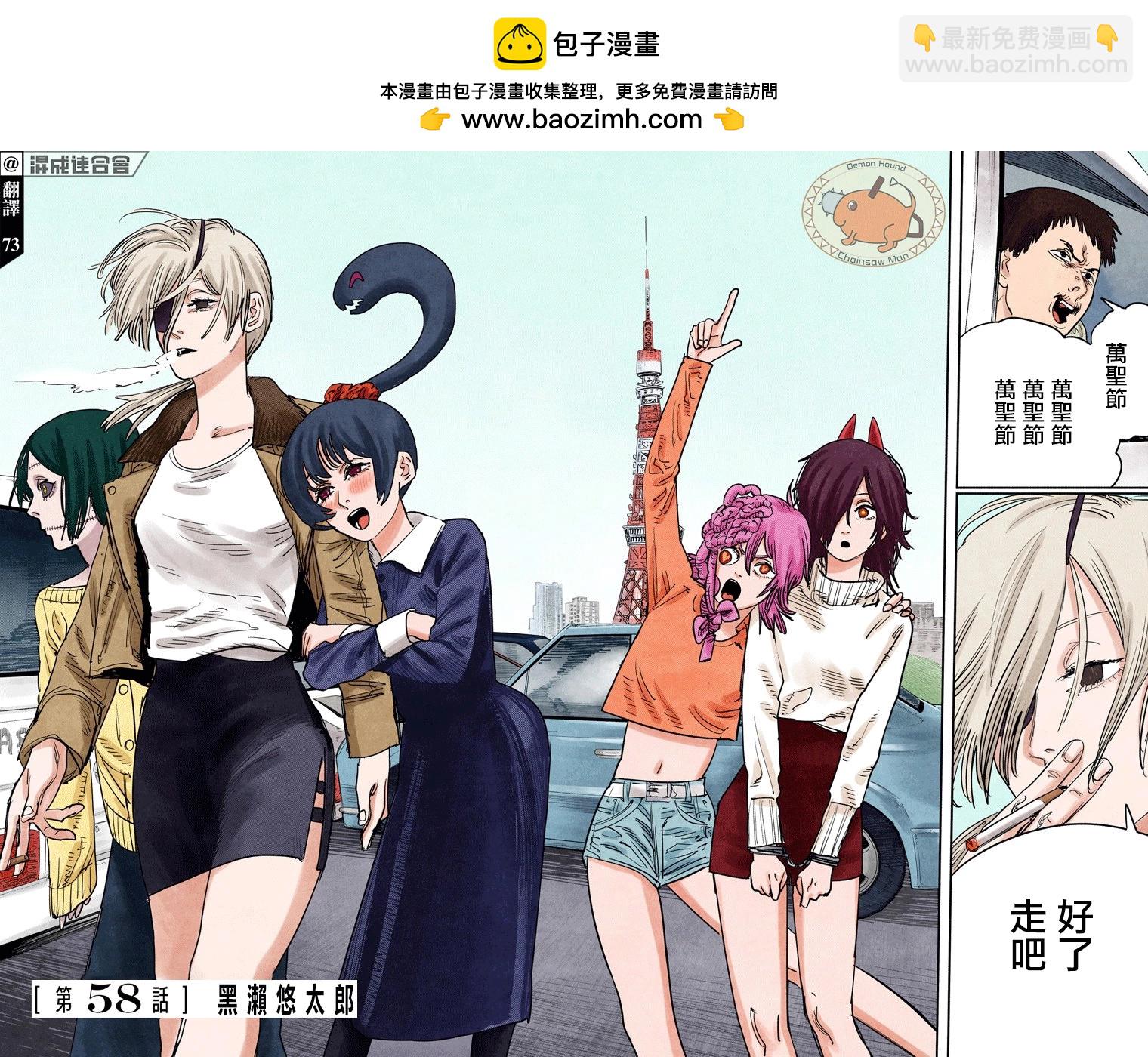 電鋸人·全綵版 - 第58話 - 2