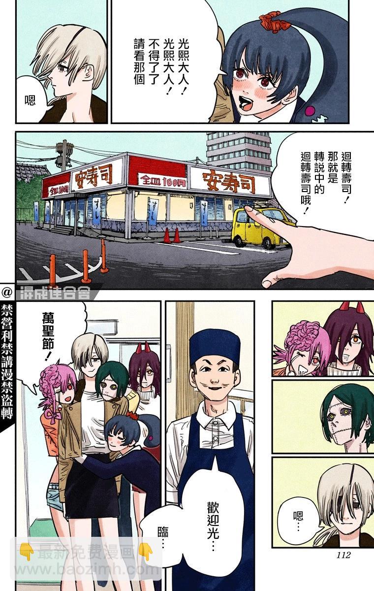 電鋸人·全綵版 - 第58話 - 3