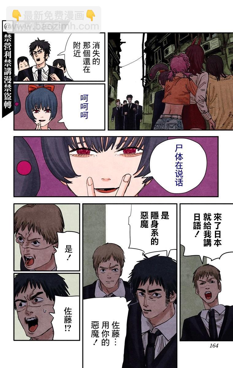 電鋸人·全綵版 - 第60話 - 4