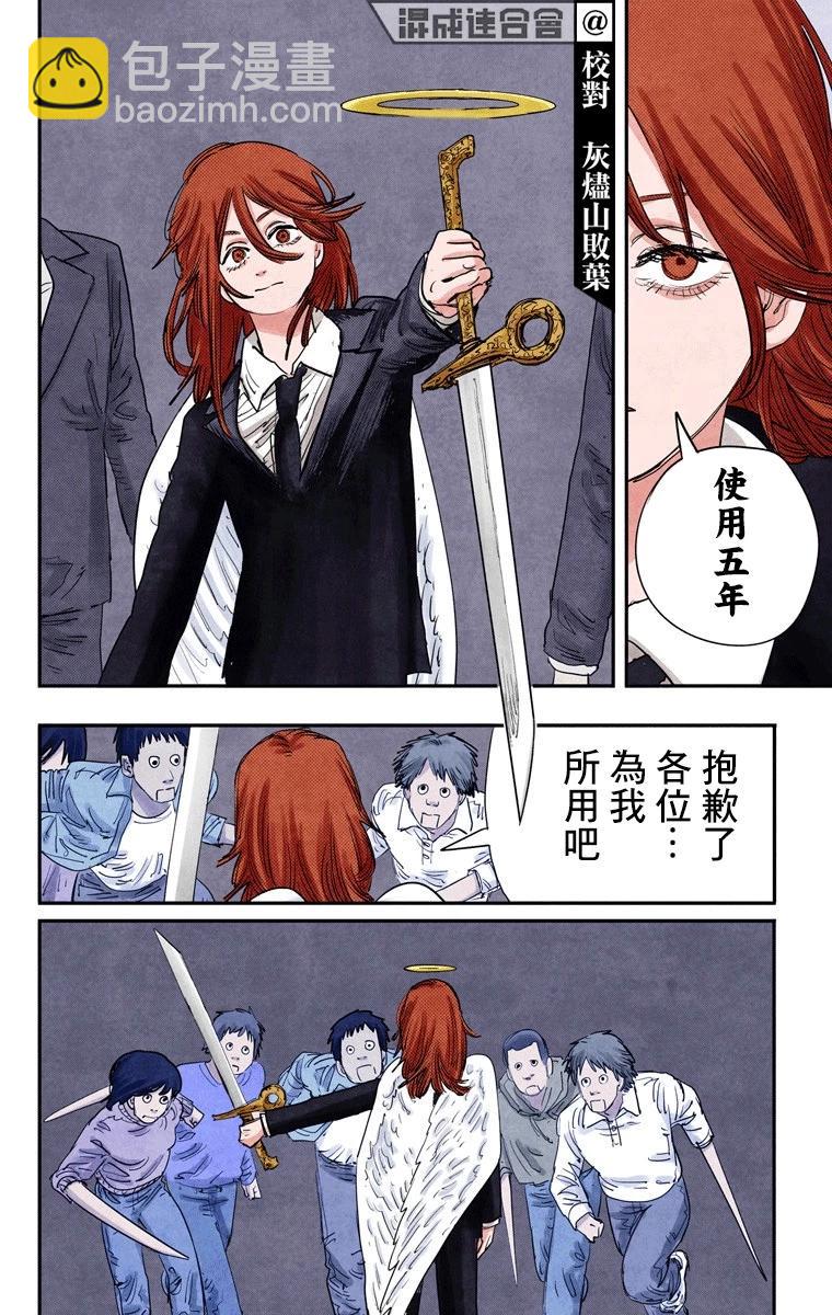 電鋸人·全綵版 - 第60話 - 4