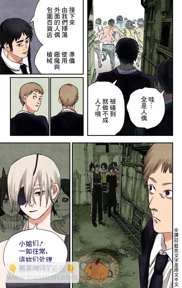 電鋸人·全綵版 - 第60話 - 3