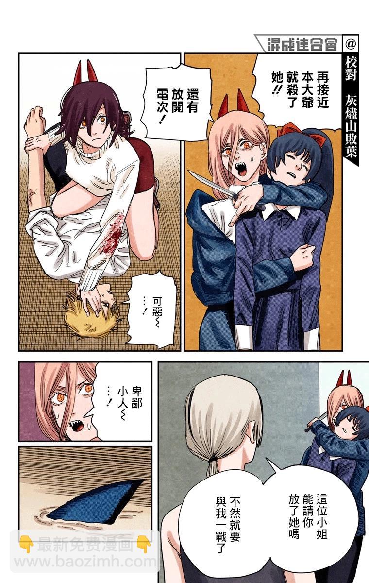 電鋸人·全綵版 - 第62話 - 5