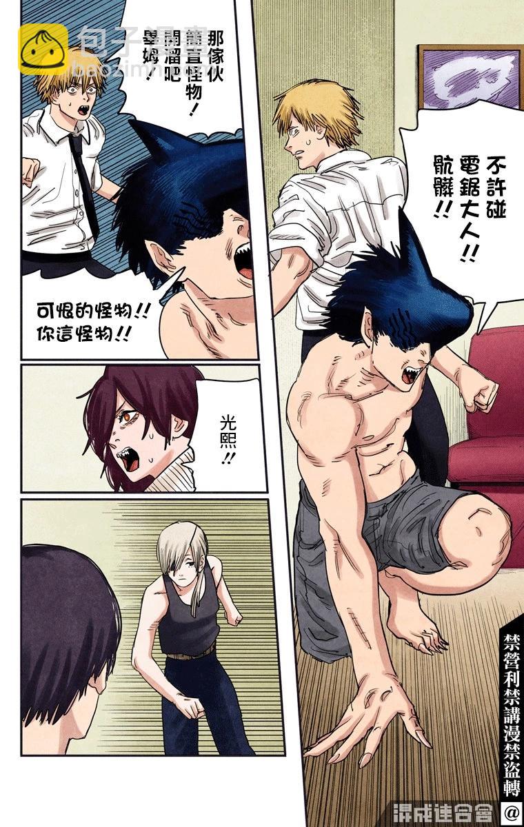 電鋸人·全綵版 - 第62話 - 2