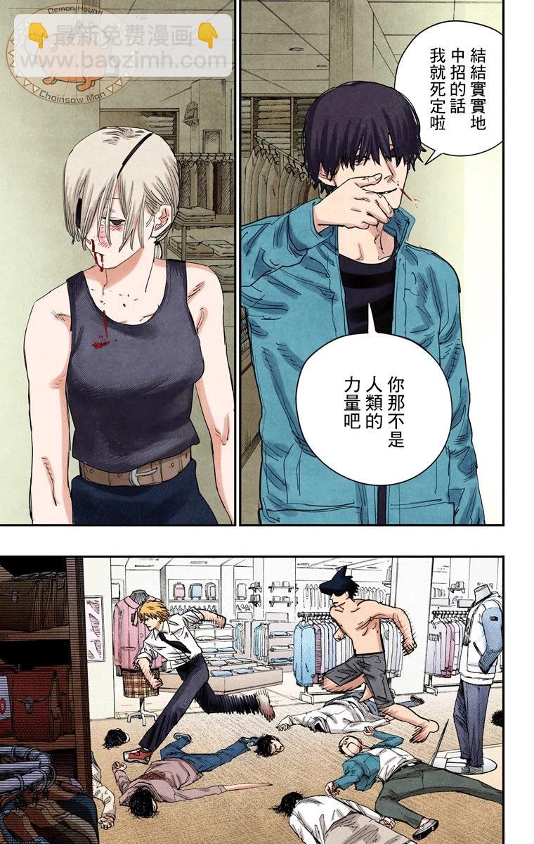 電鋸人·全綵版 - 第62話 - 2