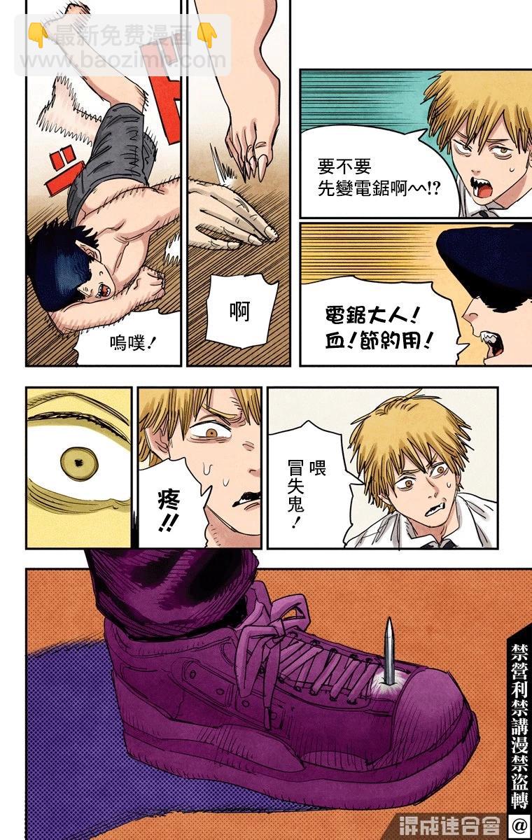 電鋸人·全綵版 - 第62話 - 3