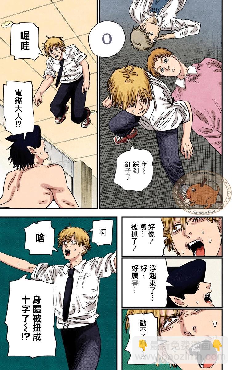 電鋸人·全綵版 - 第62話 - 4