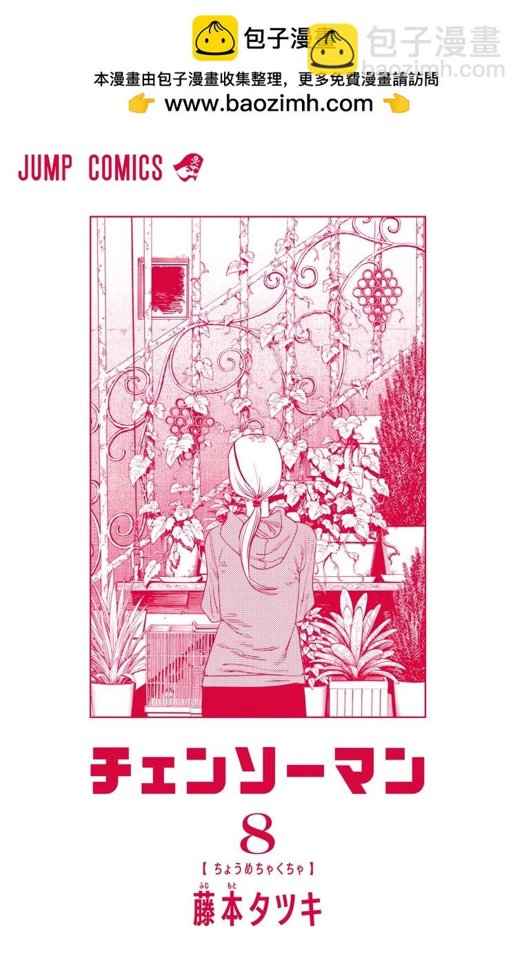 電鋸人·全綵版 - 第62話 - 2