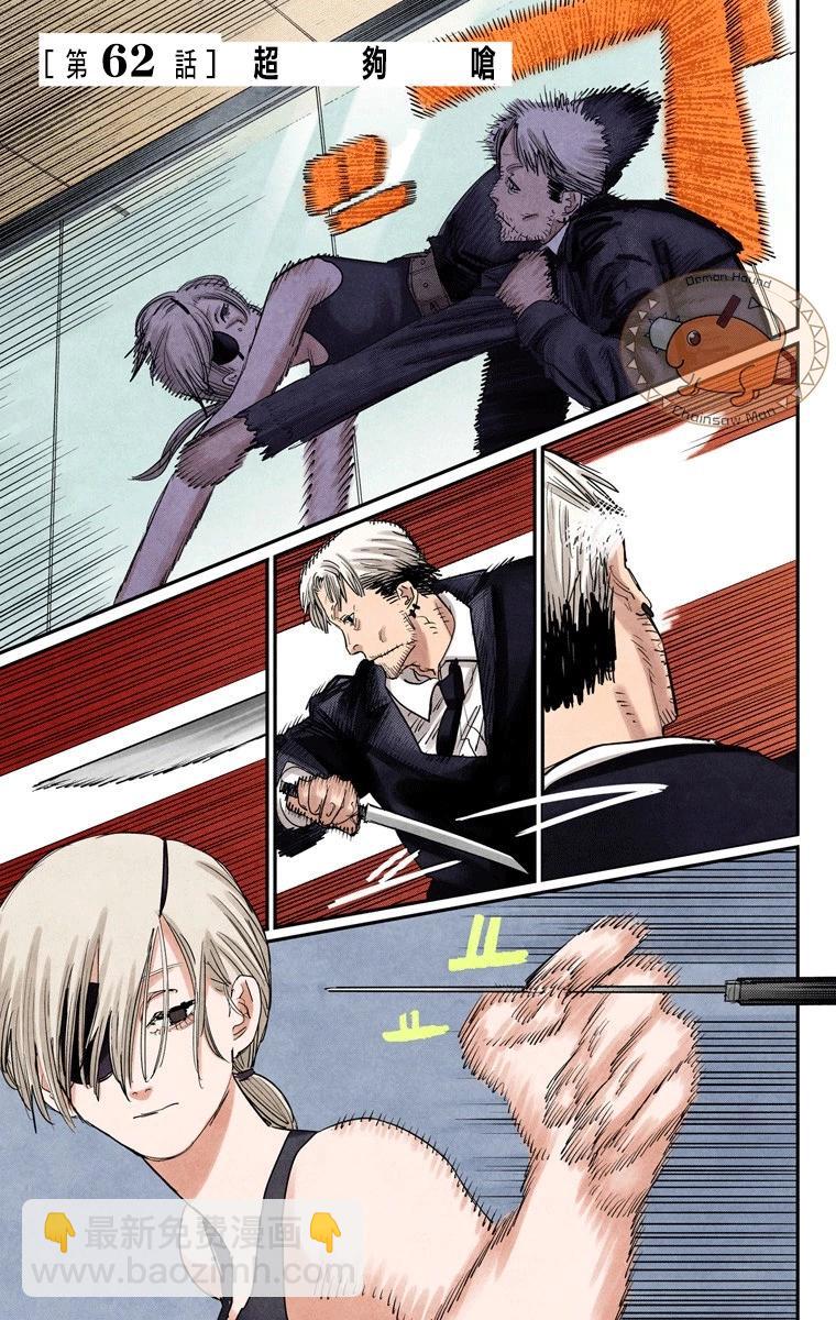 電鋸人·全綵版 - 第62話 - 3