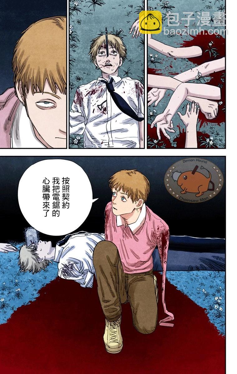 電鋸人·全綵版 - 第64話 - 2