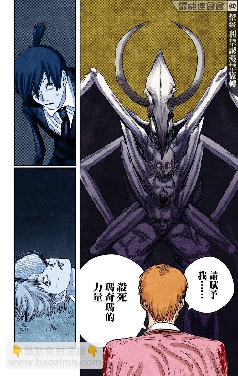 電鋸人·全綵版 - 第64話 - 3