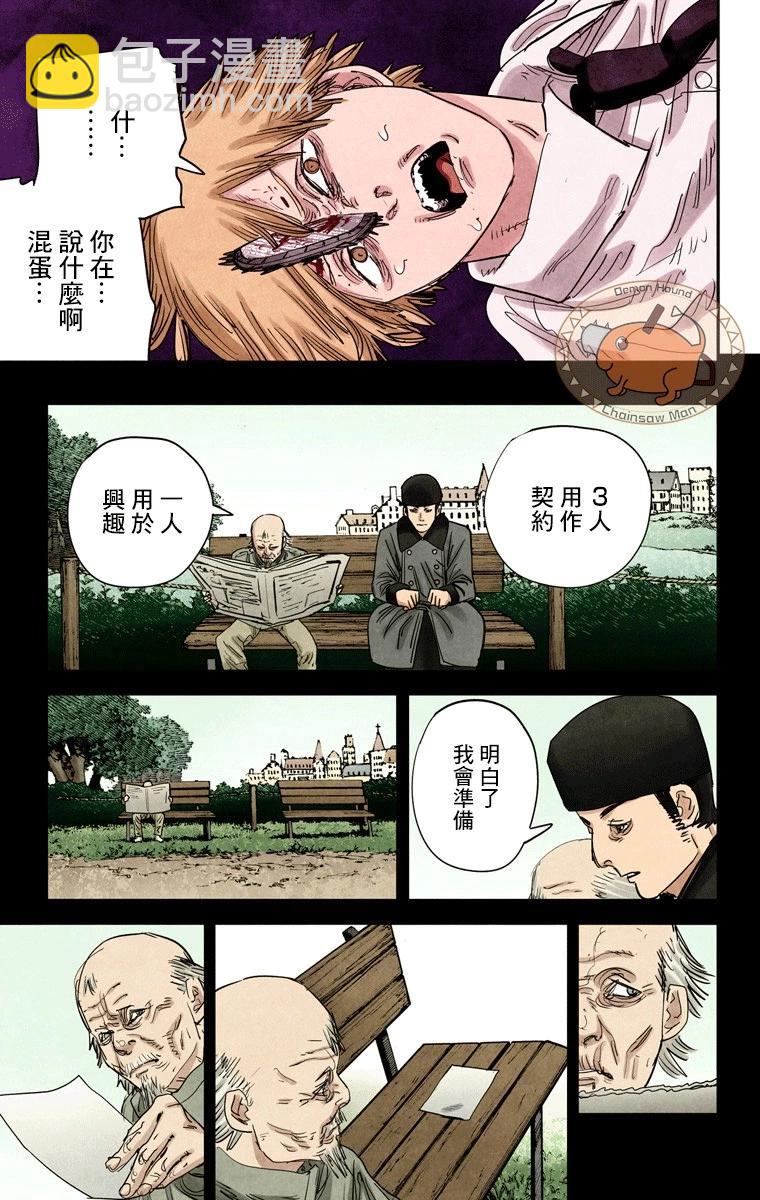 電鋸人·全綵版 - 第64話 - 4