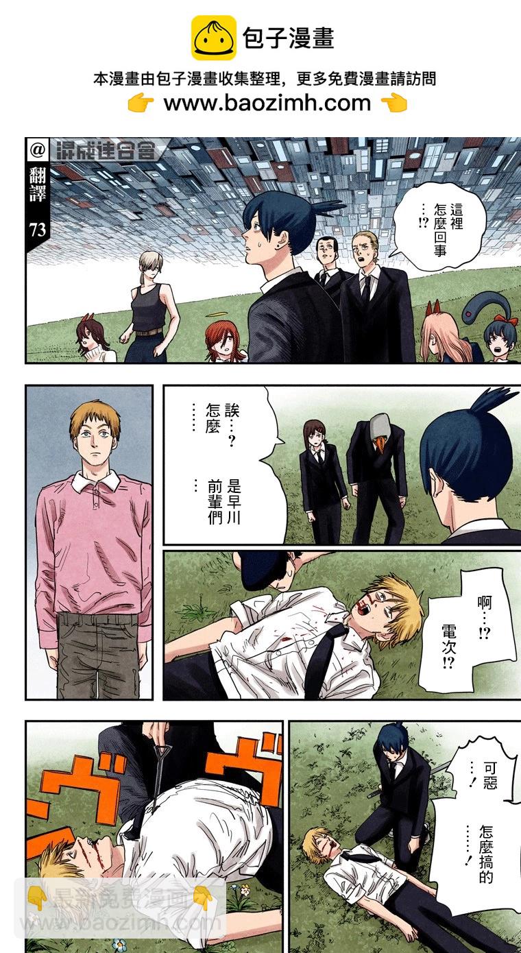 電鋸人·全綵版 - 第64話 - 2