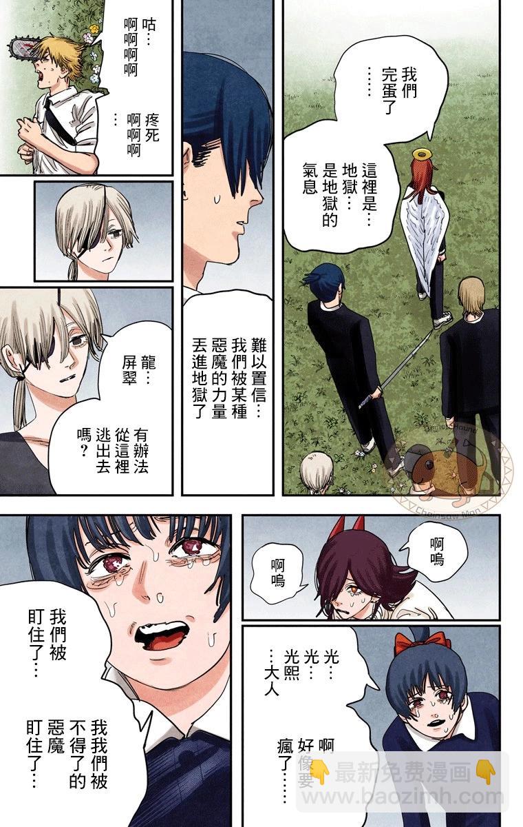 電鋸人·全綵版 - 第64話 - 1