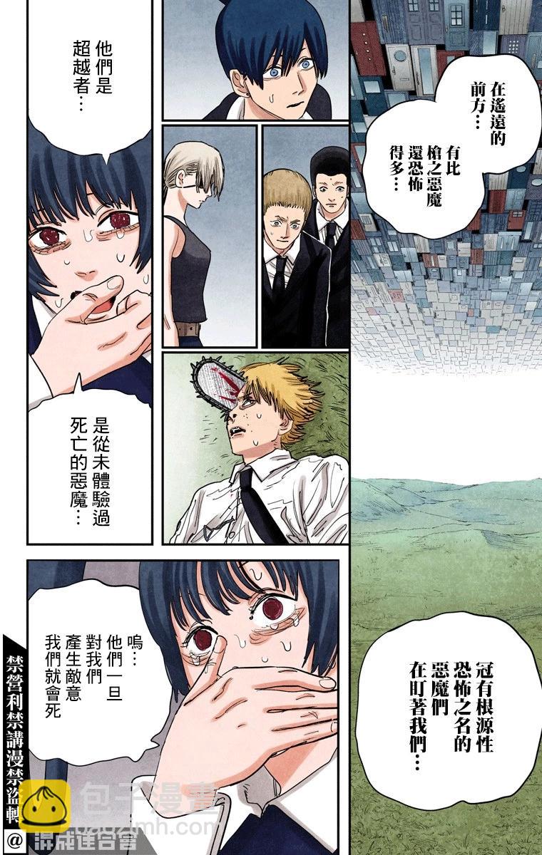 電鋸人·全綵版 - 第64話 - 2