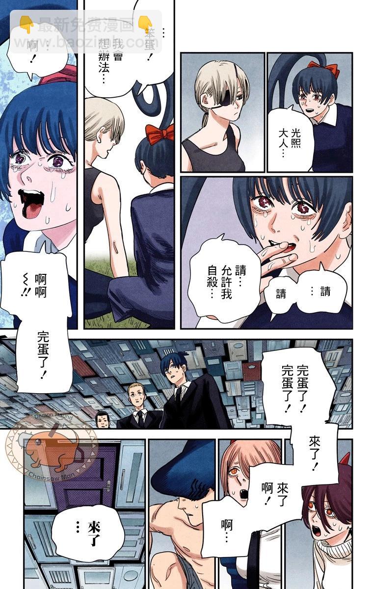 電鋸人·全綵版 - 第64話 - 3