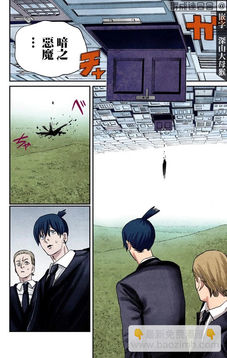 電鋸人·全綵版 - 第64話 - 4