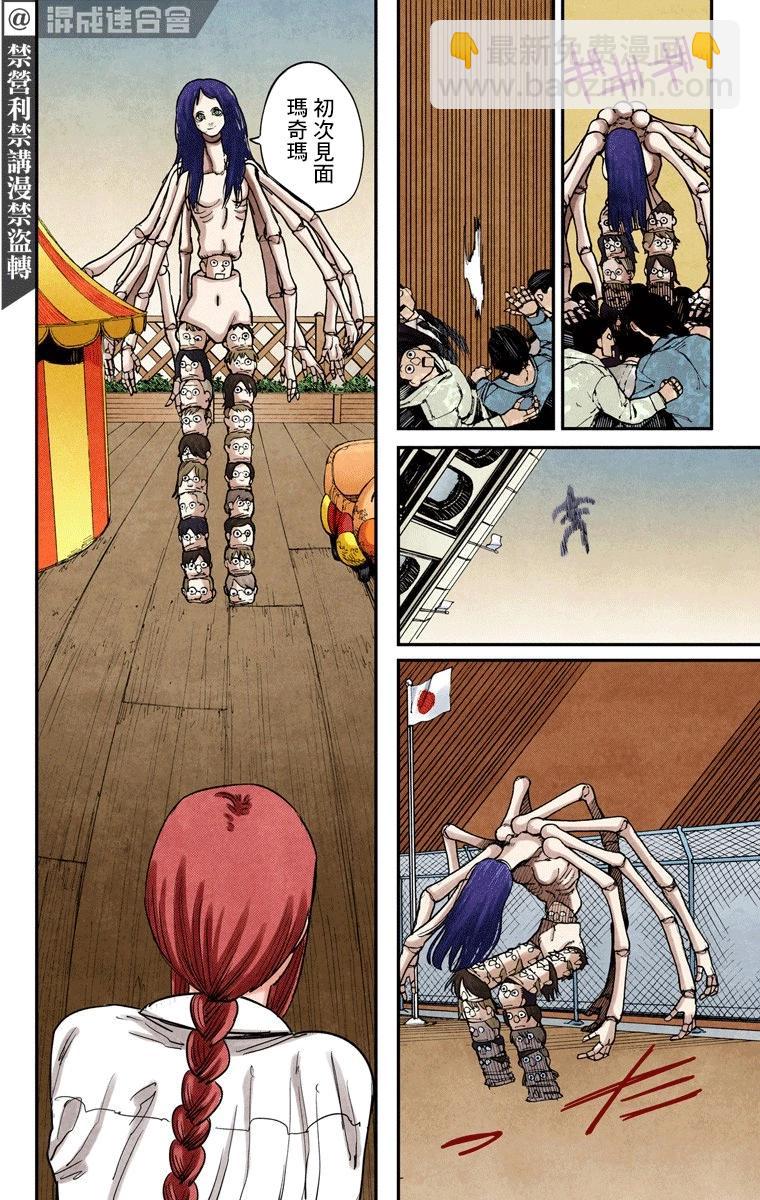 電鋸人·全綵版 - 第66話 - 4