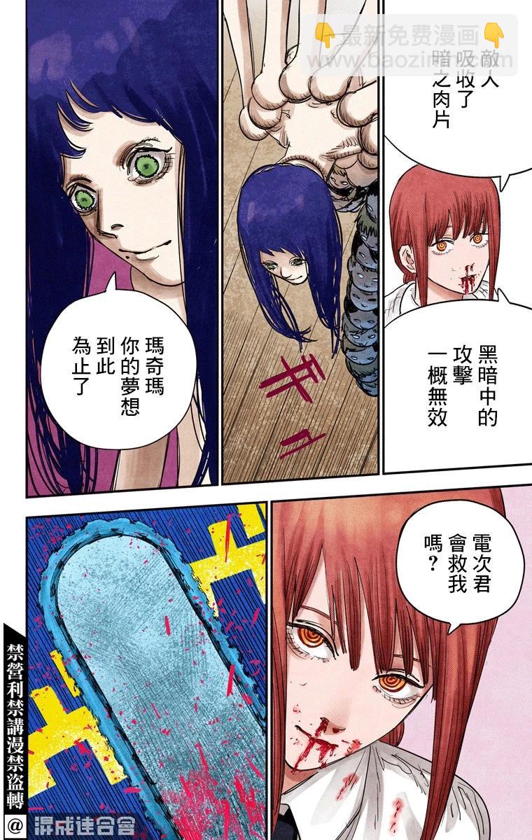 電鋸人·全綵版 - 第66話 - 2