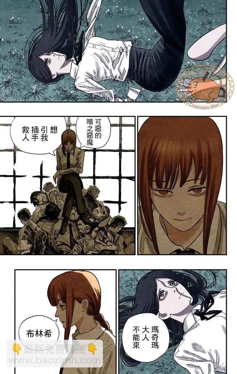 電鋸人·全綵版 - 第66話 - 1