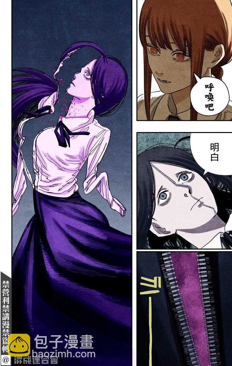 電鋸人·全綵版 - 第66話 - 2