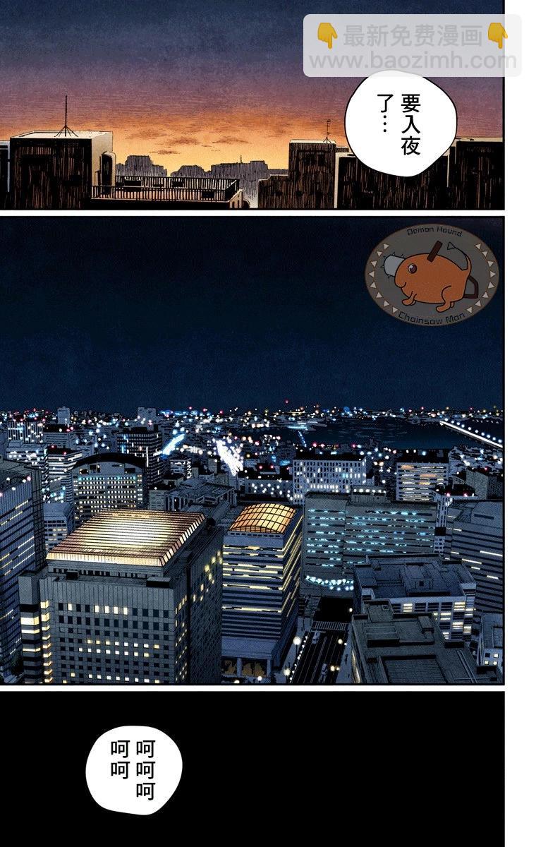 電鋸人·全綵版 - 第68話 - 3