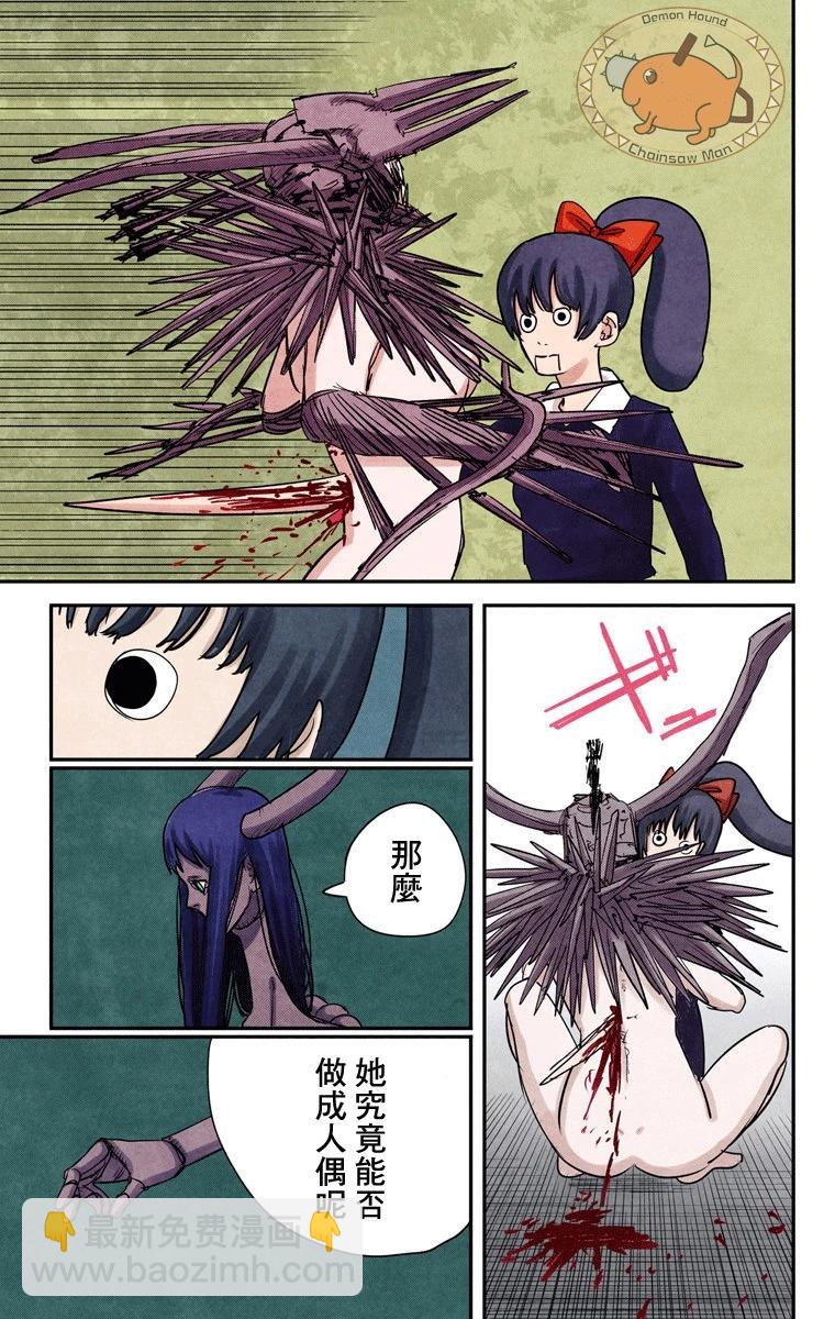 電鋸人·全綵版 - 第68話 - 4