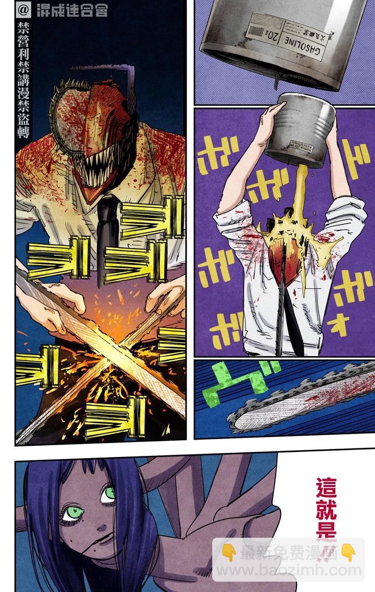 電鋸人·全綵版 - 第68話 - 1