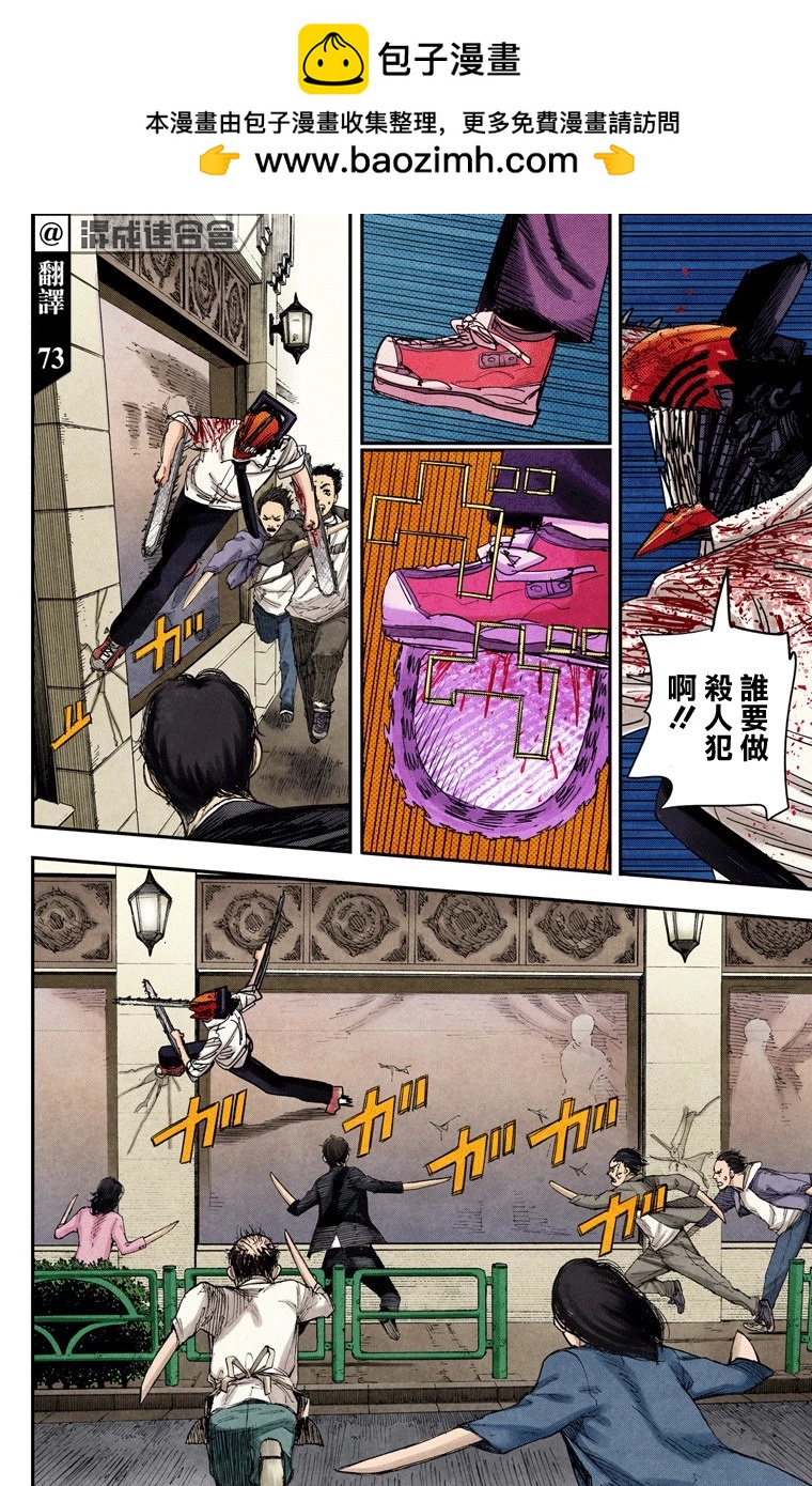 電鋸人·全綵版 - 第68話 - 2