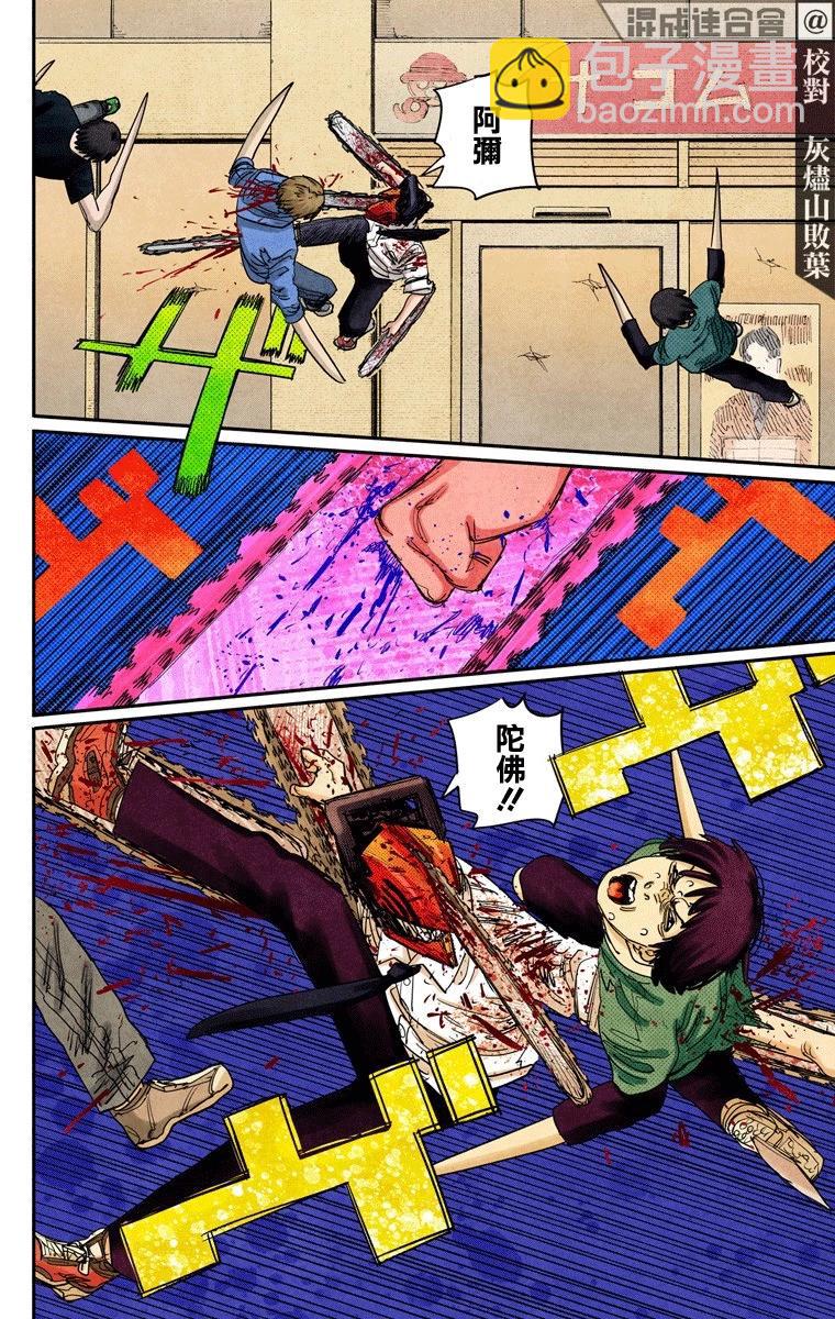 電鋸人·全綵版 - 第68話 - 4