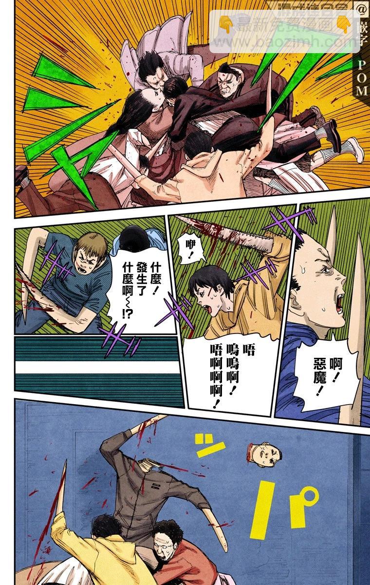 電鋸人·全綵版 - 第68話 - 2