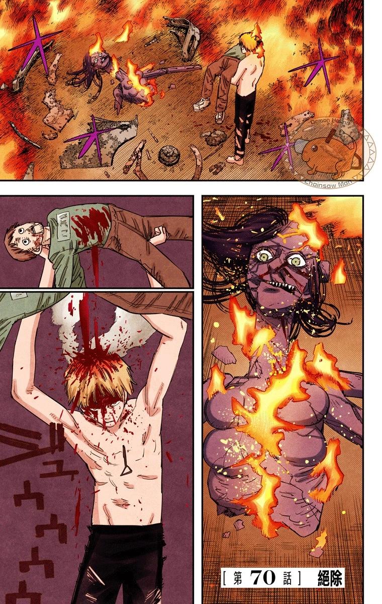 電鋸人·全綵版 - 第70話 - 1