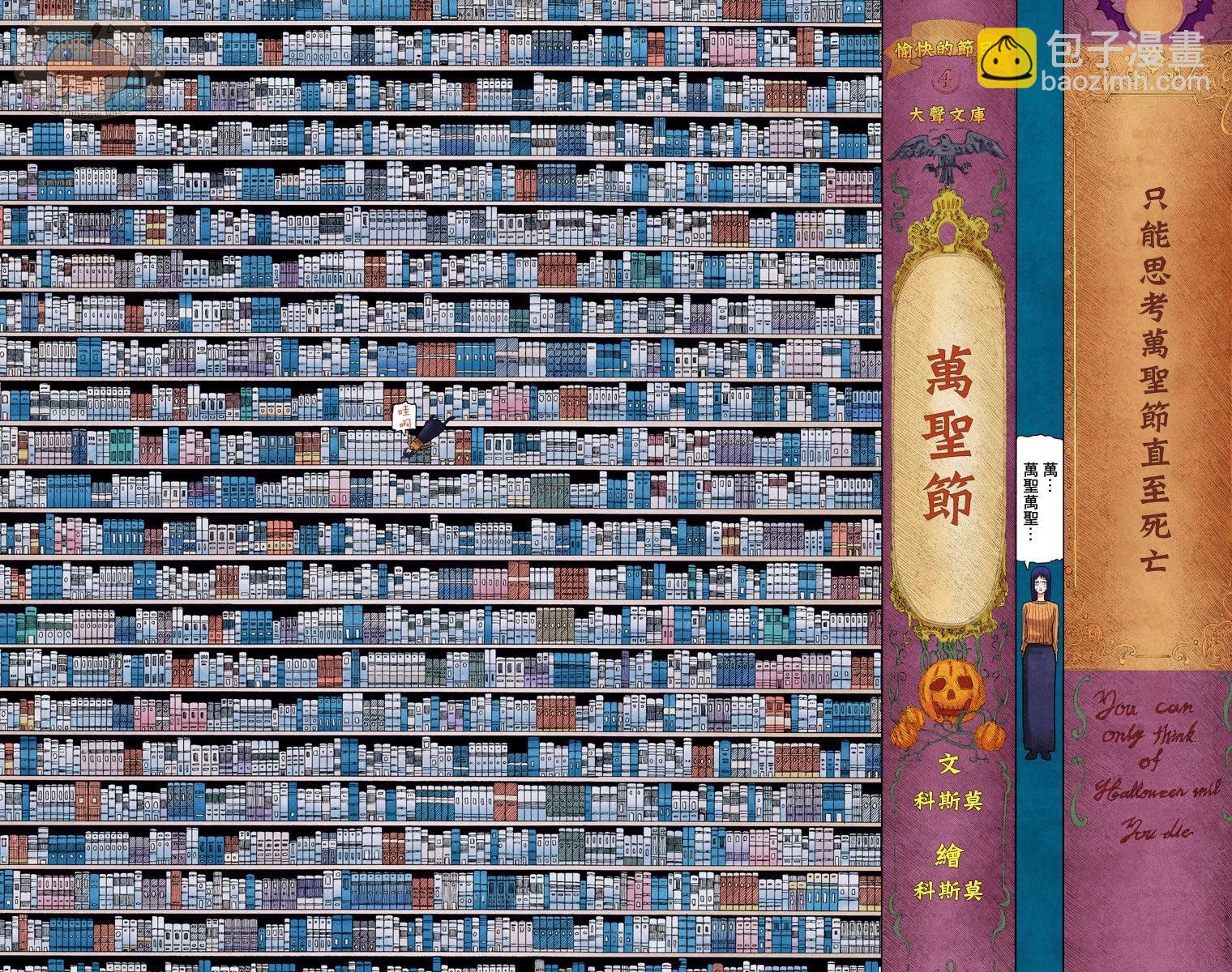 電鋸人·全綵版 - 第70話 - 5