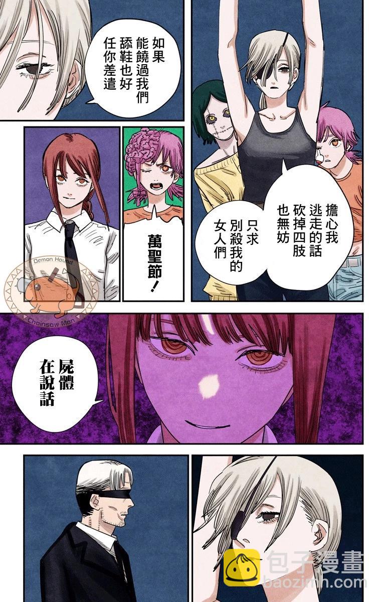 電鋸人·全綵版 - 第70話 - 4