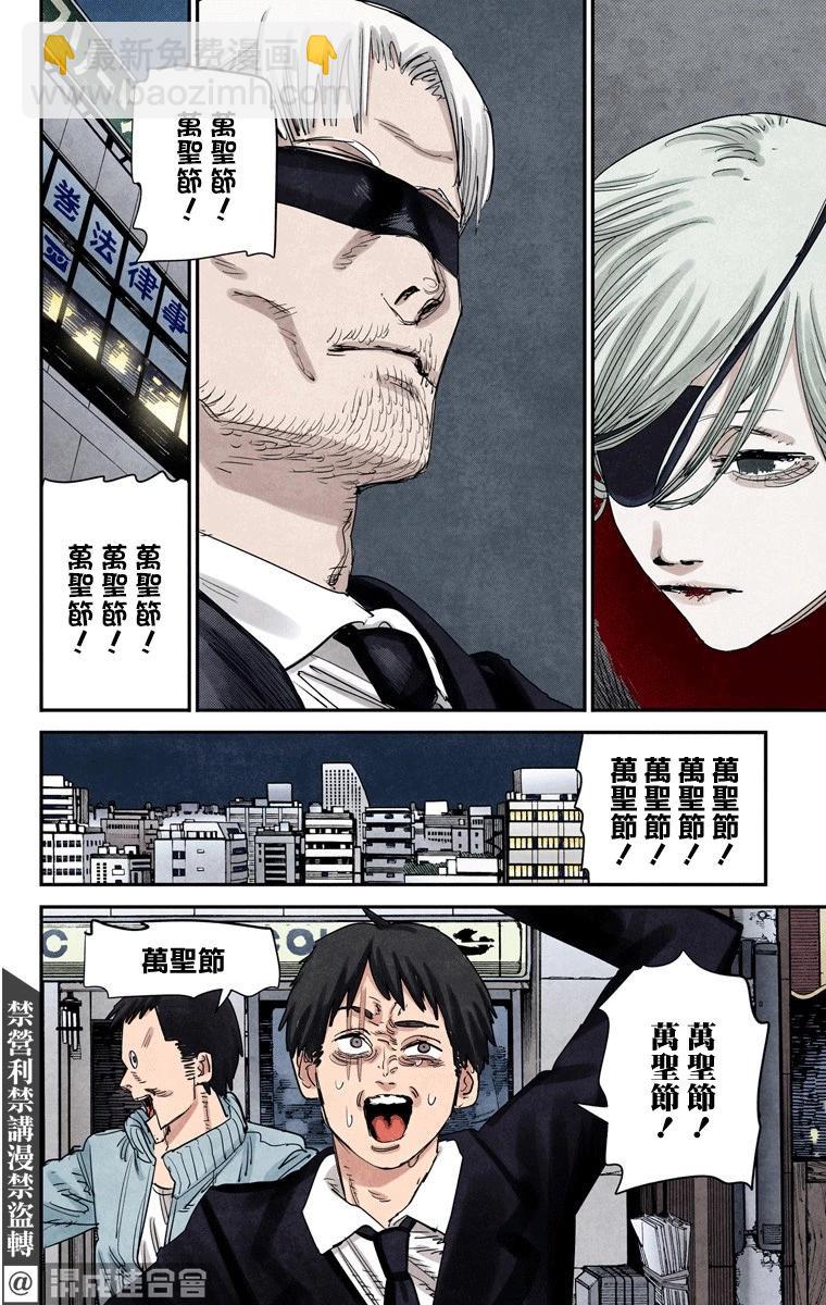 電鋸人·全綵版 - 第70話 - 2