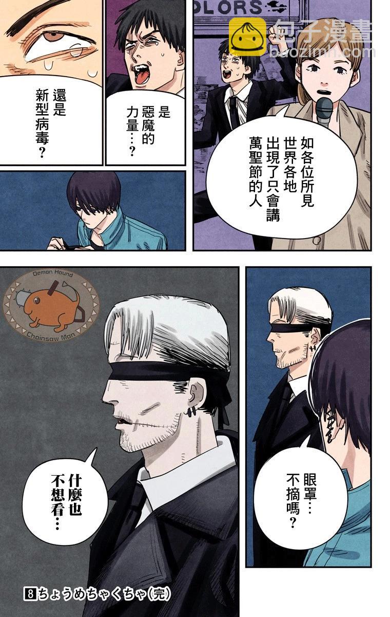 電鋸人·全綵版 - 第70話 - 3