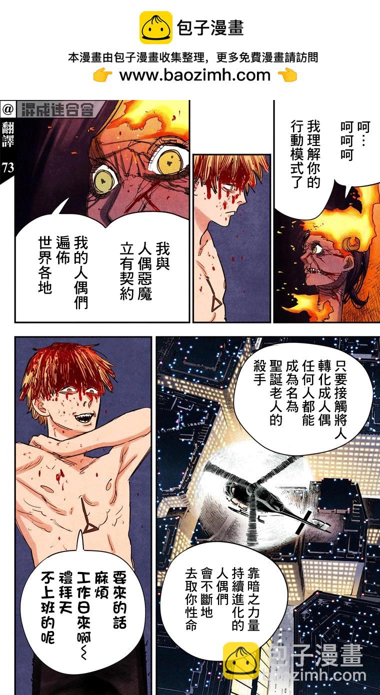 電鋸人·全綵版 - 第70話 - 2