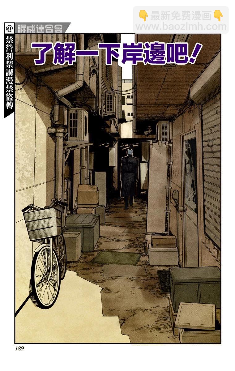 電鋸人·全綵版 - 第70話 - 5