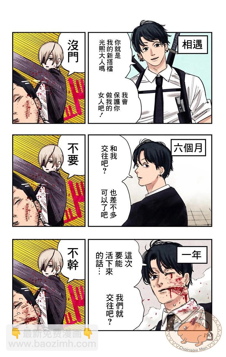 電鋸人·全綵版 - 第70話 - 1