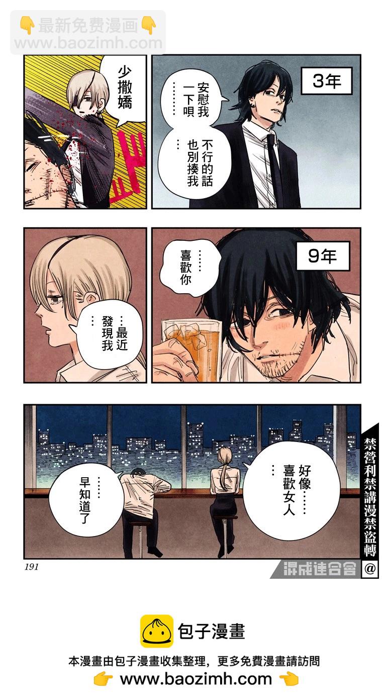 電鋸人·全綵版 - 第70話 - 2